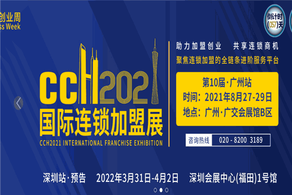 2014中国(广州)国际连锁业展览会